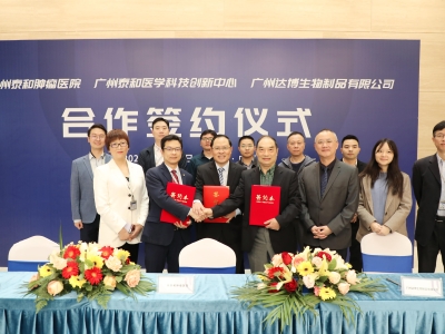 廣州達博生物制品有限公司與廣州泰和腫瘤醫(yī)院、廣州泰和醫(yī)學(xué)科技創(chuàng)新中心達成戰(zhàn)略合作