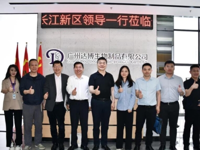 共商發(fā)展促共贏 | 武漢市長江新區(qū)管委會(huì)領(lǐng)導(dǎo)一行蒞臨達(dá)博生物參觀考察