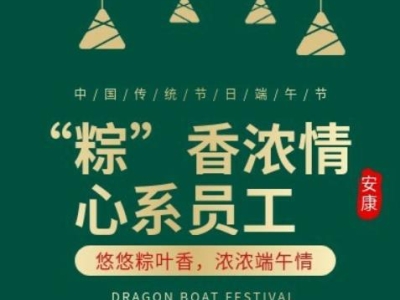 “粽”香濃情，心系員工 | 達(dá)博生物端午福利派送