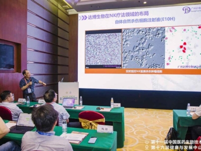 達(dá)博生物董事長(zhǎng)黃文林教授應(yīng)邀參加第十一屆中國(guó)醫(yī)藥生物技術(shù)論壇并作專題演講