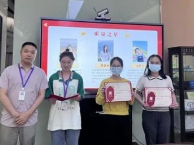 榜樣的力量 | 2024年第一季度質(zhì)量管理工作總結(jié)暨質(zhì)量之星表彰大會