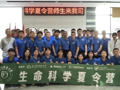 博學(xué)、勤奮、創(chuàng)新 | 2024生命科學(xué)夏令營之走進達(dá)博生物實驗室，共同譜寫美好未來！