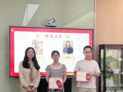 2024年第三季度質(zhì)量管理工作總結(jié)暨質(zhì)量之星表彰大會