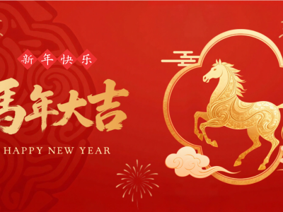 【新春致辭】以創(chuàng)新之橋連接生命希望，共筑健康中國新篇章