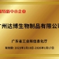 再傳捷報！達博生物通過2025年廣東省專精特新中小企業(yè)復(fù)核