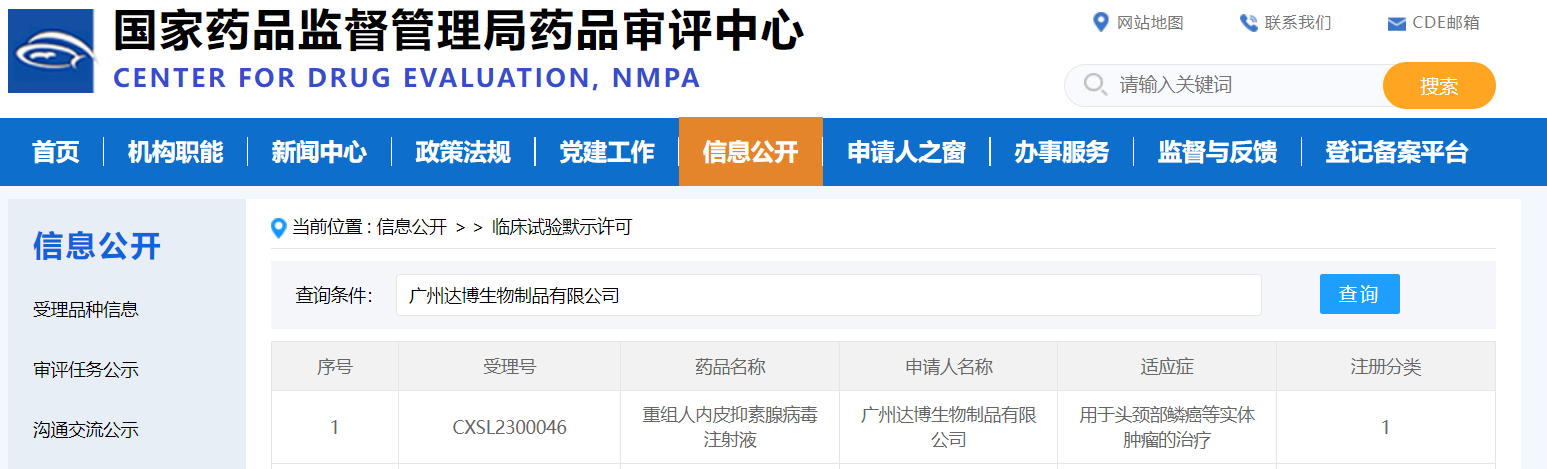 E10A獲得國家藥監(jiān)局頒發(fā)的臨床試驗批件