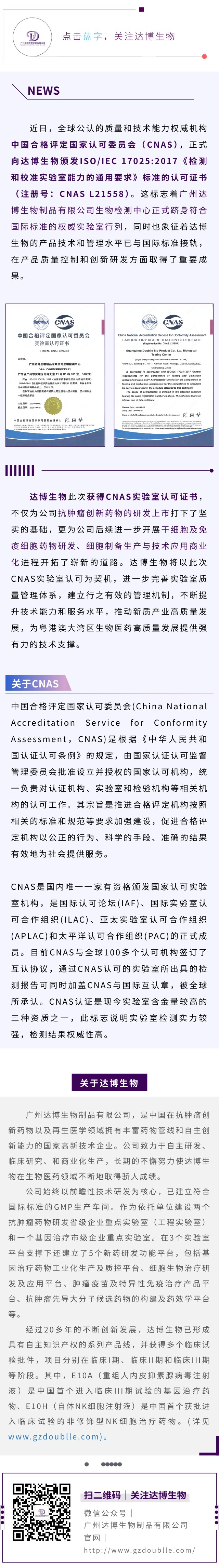 達(dá)博生物榮獲國(guó)家CNAS實(shí)驗(yàn)室資質(zhì)認(rèn)證