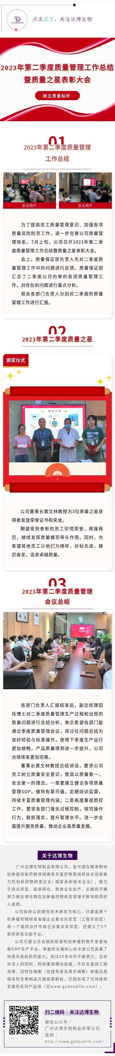 2023年第二季度質(zhì)量管理工作總結(jié)暨質(zhì)量之星表彰大會(huì)