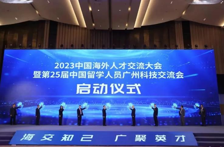 2023中國海外人才交流大會啟動(dòng)儀式
