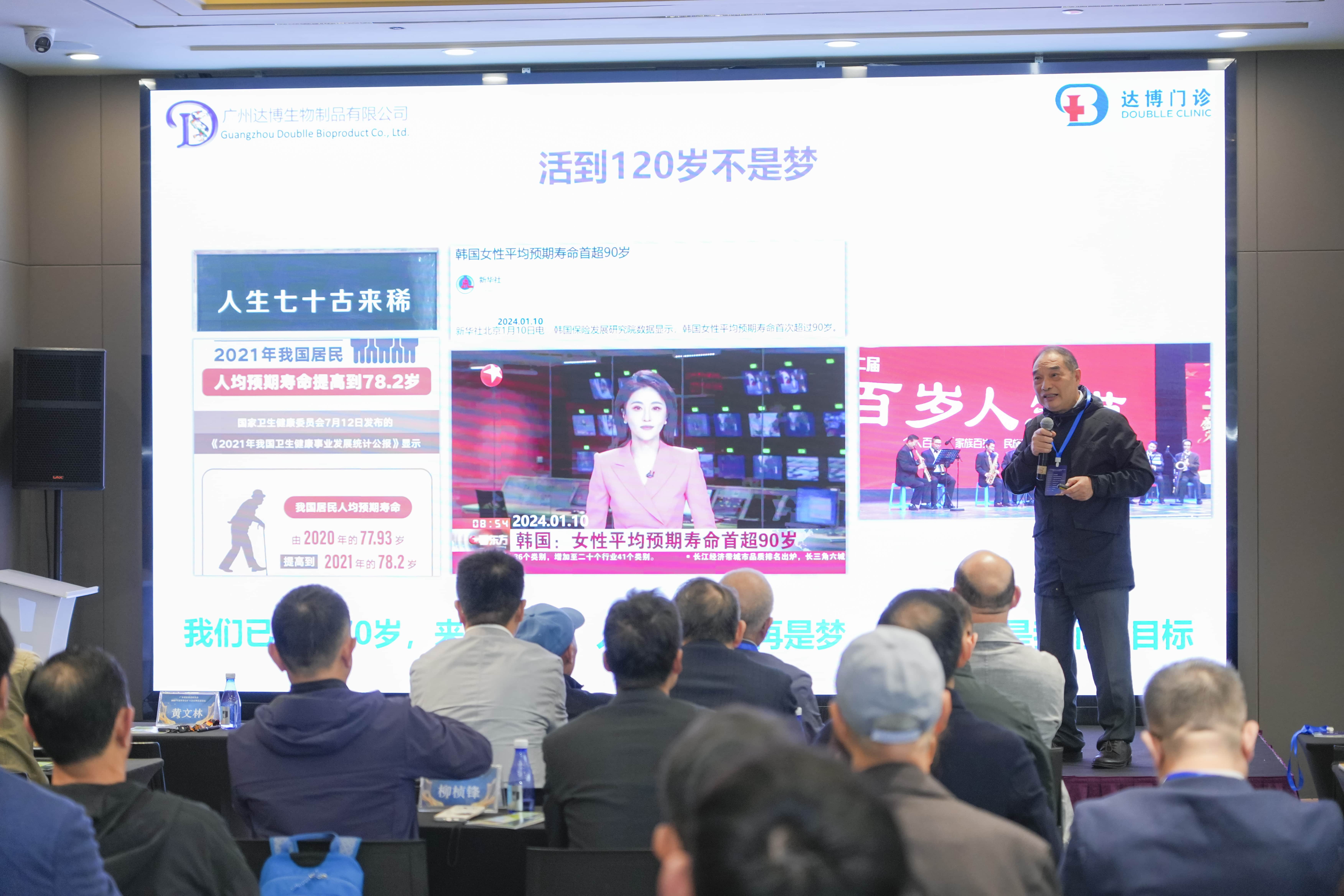 黃文林教授應邀參加廣東省抗衰老研究會