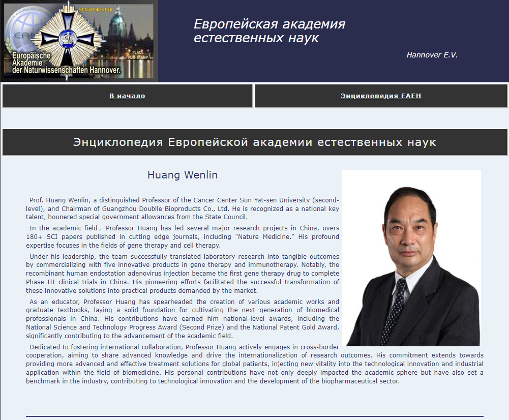 歐洲自然科學(xué)院院士