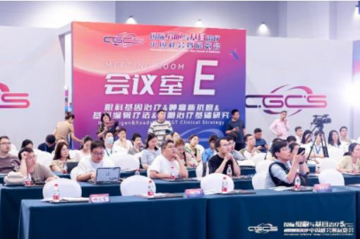 第五屆國際細(xì)胞與基因治療中國峰會(huì)暨展覽會(huì)