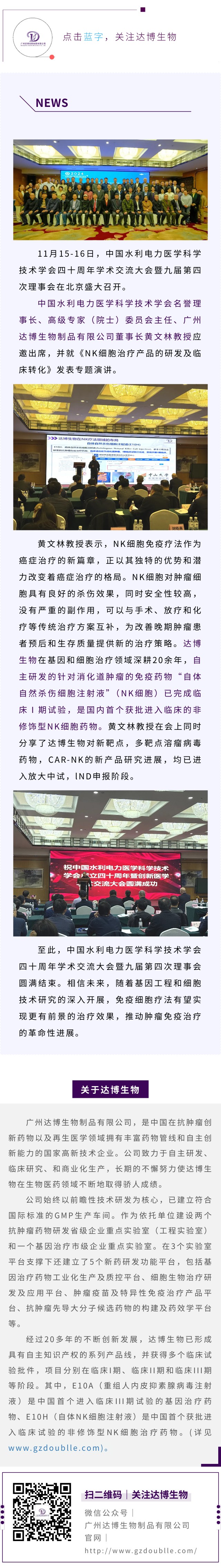 中國(guó)水利電力醫(yī)學(xué)科學(xué)技術(shù)學(xué)會(huì)四十周年學(xué)術(shù)交流大會(huì)