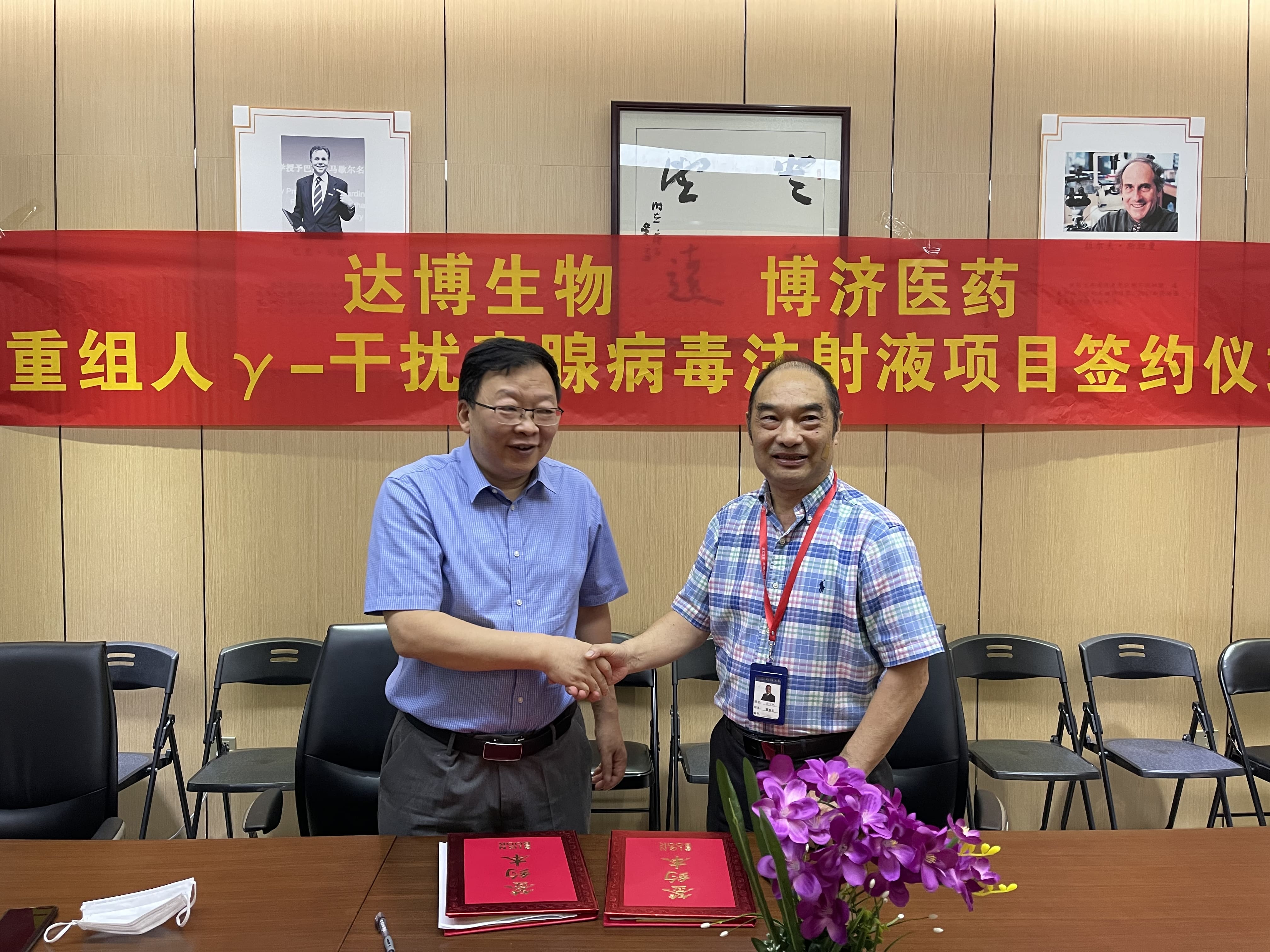 達博生物與博濟醫(yī)藥就治療用生物制品1類新藥“E10BⅠ期臨床研究簽訂合作協(xié)議！