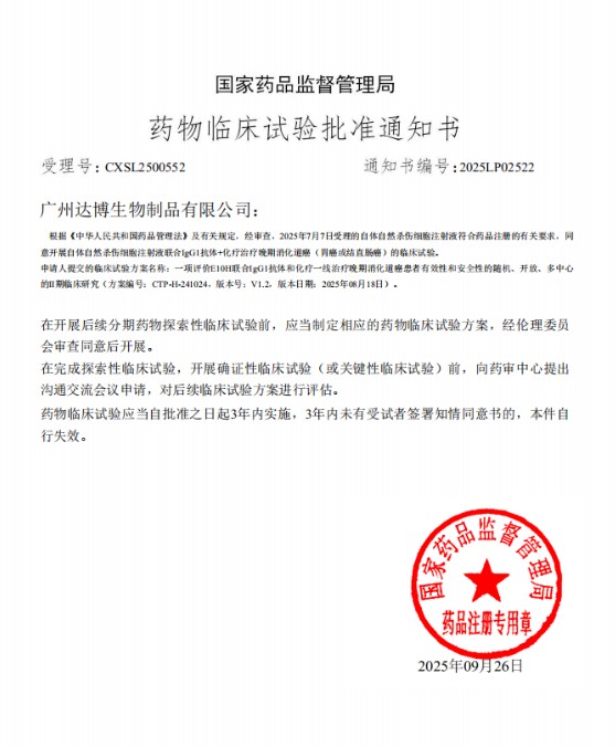 廣州達(dá)博生物制品有限公司