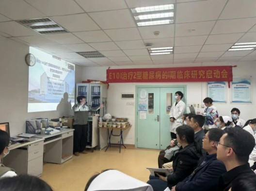  E10I治療2型糖尿?、衿谂R床研究廣醫(yī)二院?jiǎn)?dòng)會(huì)順利召開